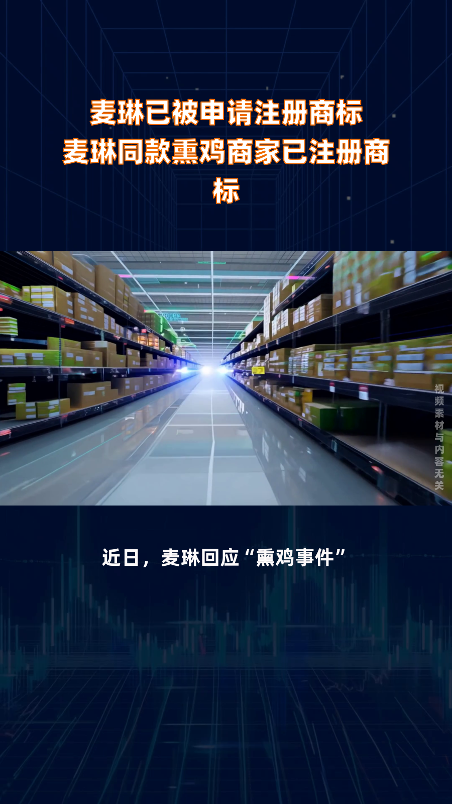 麦琳已被申请注册商标 麦琳同款熏鸡商家已注册商标|快报