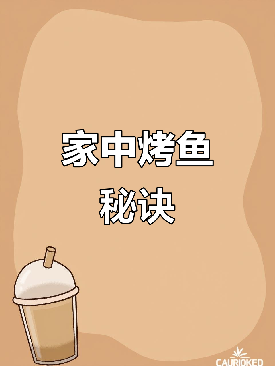 家庭烤鱼,简单又美味,配菜丰富,省钱省力!