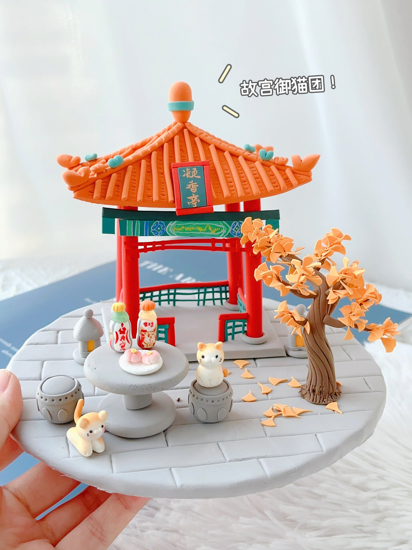 超轻粘土教程|可以开始期待故宫的秋天啦~