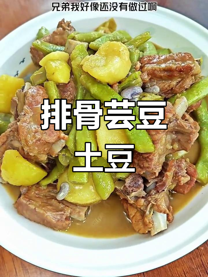 排骨炖豆角家常做法