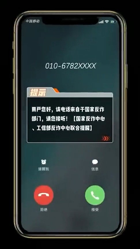 「自带名片!接到这种电话可别挂」工业和信息化部联合国家反诈中心推出“反诈名片”,对各级公安
