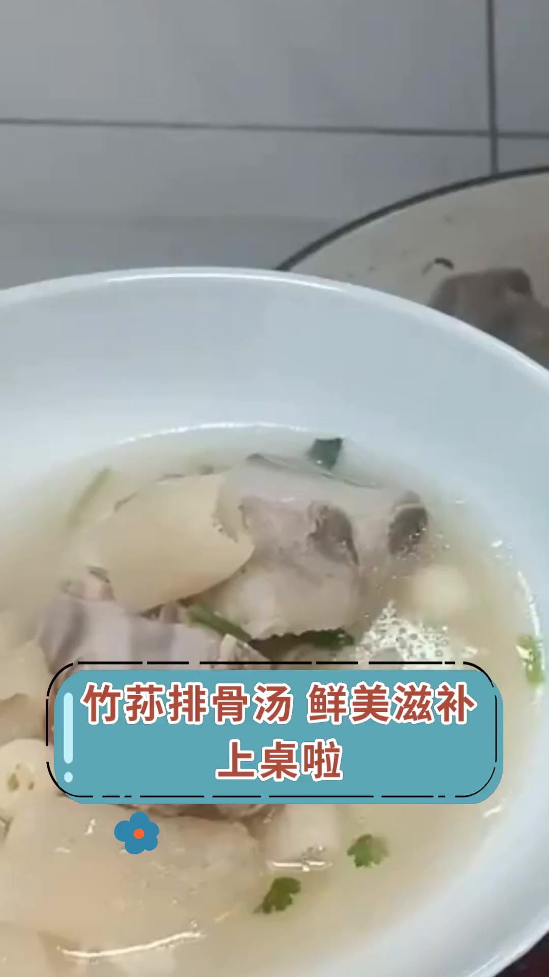 竹荪排骨汤,鲜美滋补,上桌啦