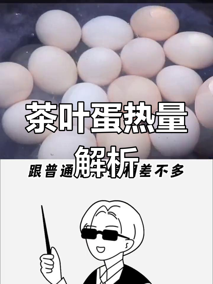 减肥期间能吃茶叶蛋吗?