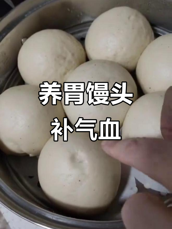 馒头养脾胃，气色红润有秘诀
