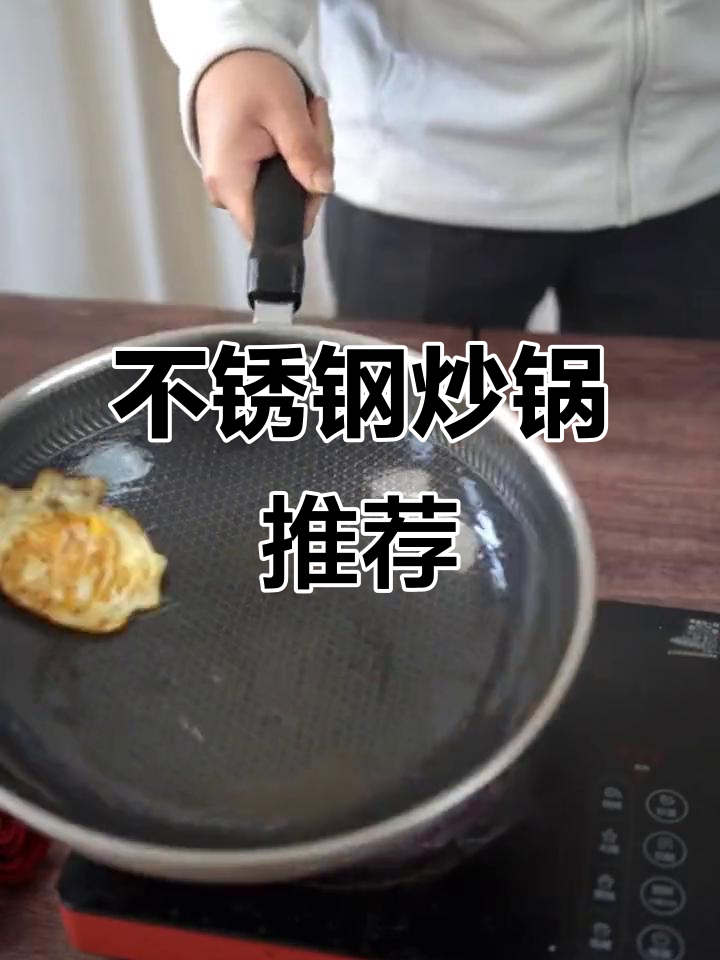 苏泊尔304不锈钢炒锅,轻松煎蛋不粘锅