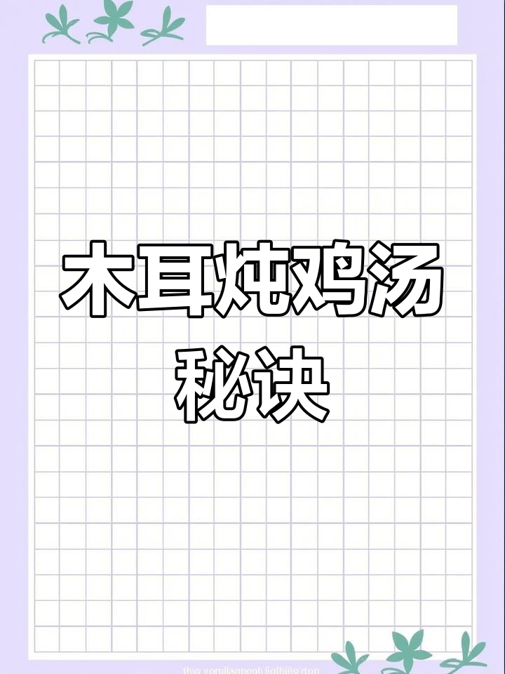井底蛙不服木耳炖鸡汤,结果被彻底征服!