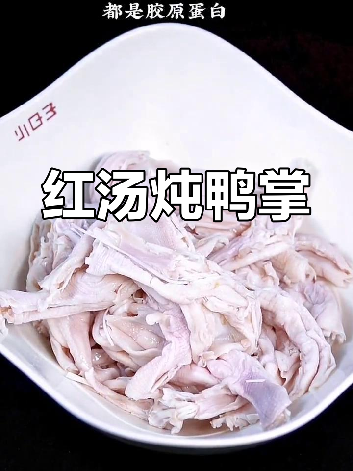 许昌火锅鸭掌,手工剔骨15分钟煮至软糯