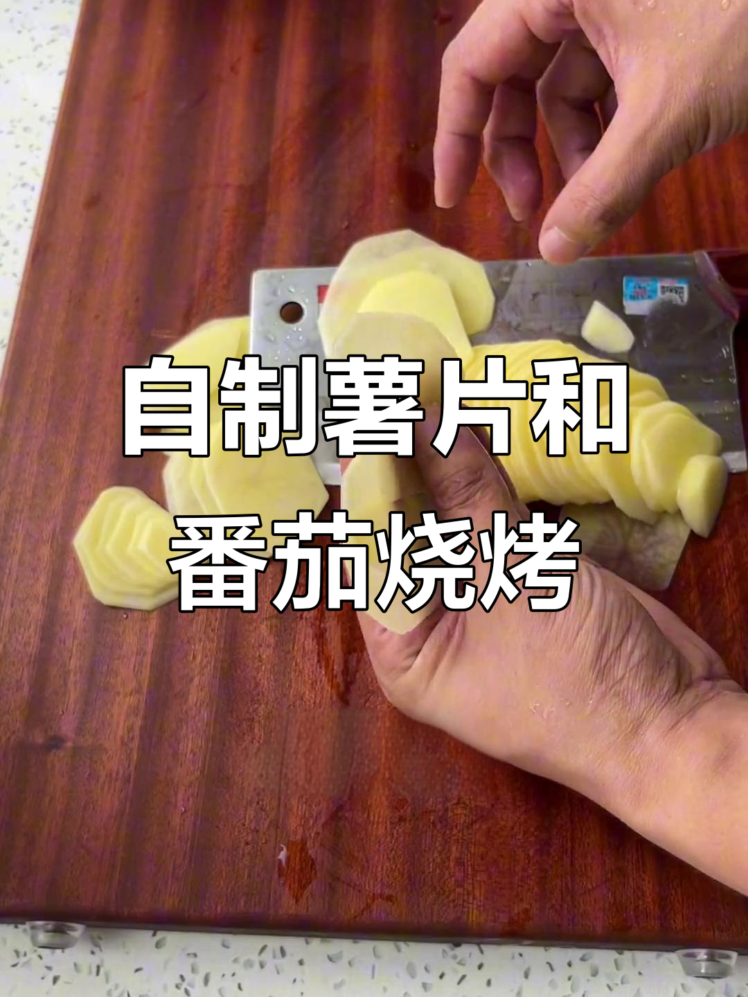 土豆切片炸薯片，番茄烧烤味轻松复刻