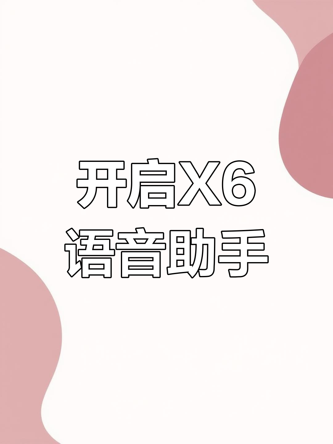 华为Mate X6如何开启语音助手小艺