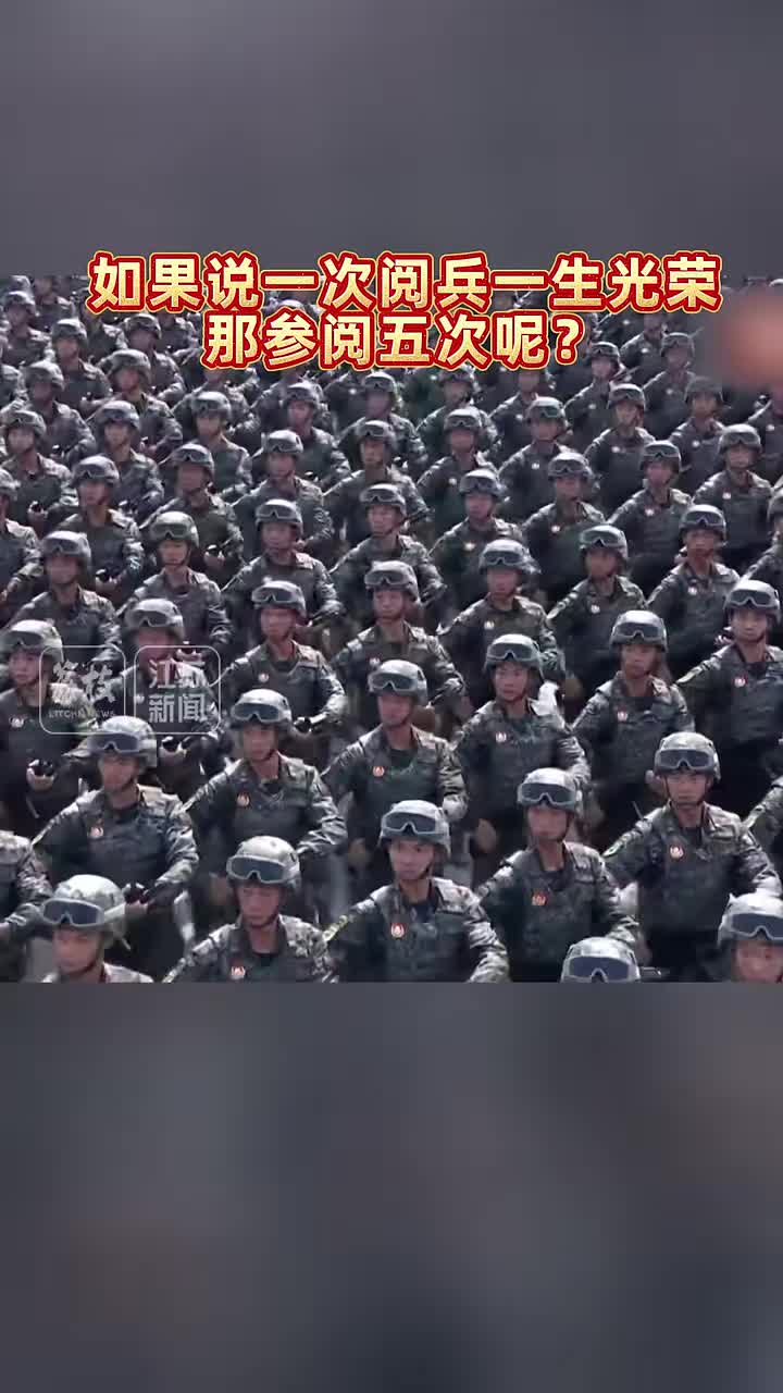 「视频」一次阅兵一生光荣,他已参加五次!