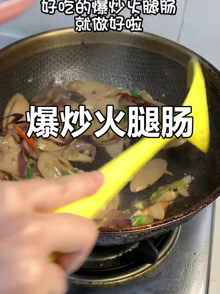 洋葱炒火腿,简单美味