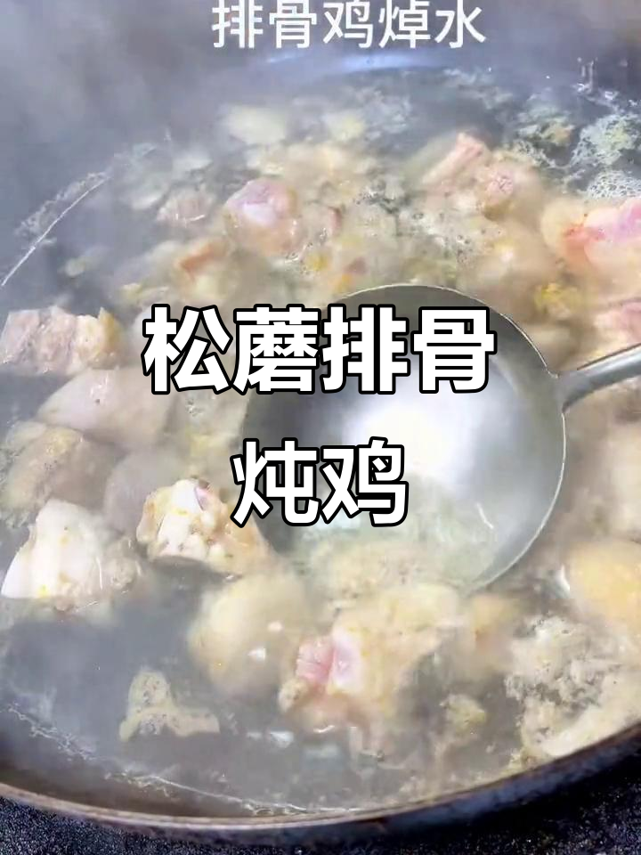 排骨和鸡不够吃?试试这道松蘑炖汤,家常美味来袭