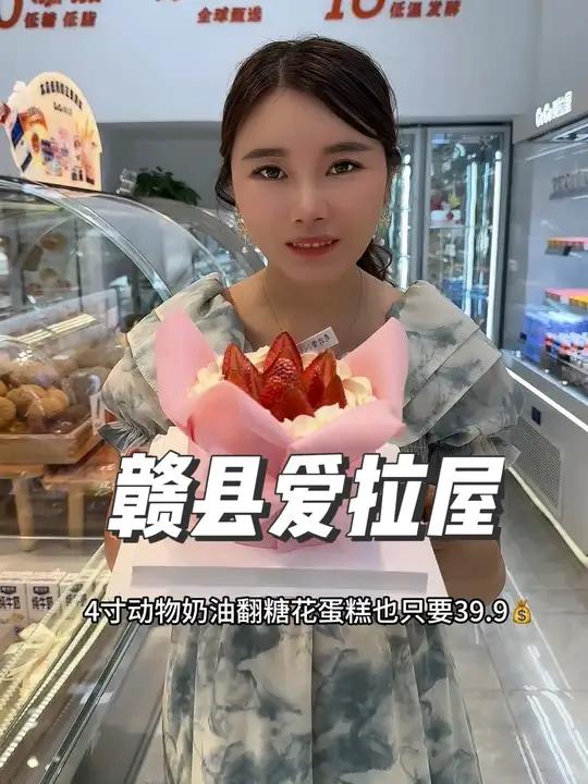 赣县爱拉屋这波活动你们一定不要错过了,8寸鲜奶油蛋糕79元一个,16.8元两个芝士披萨,2