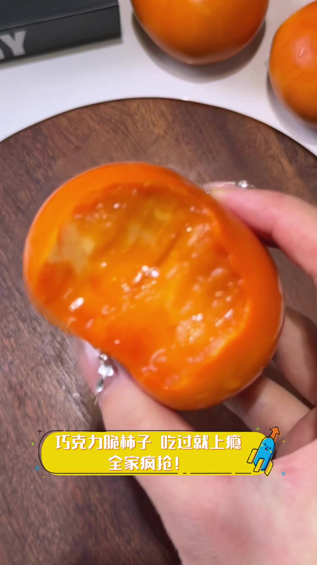 巧克力脆柿子,吃过就上瘾,全家疯抢!