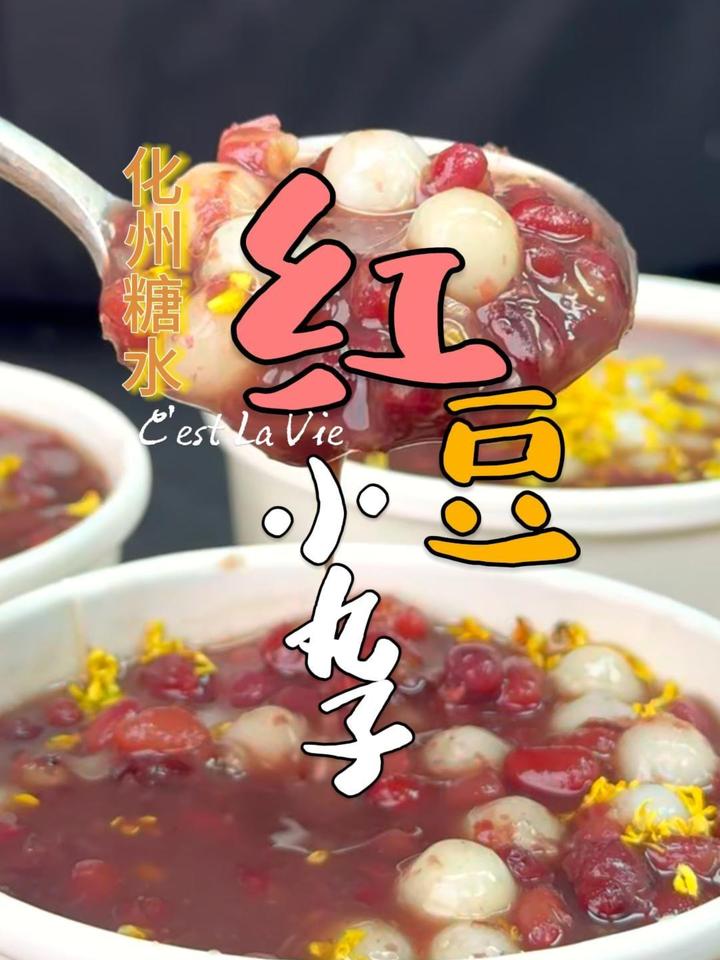 秋冬摆摊推荐:第三款红豆小丸子!暖心暖胃,赶紧学起来!