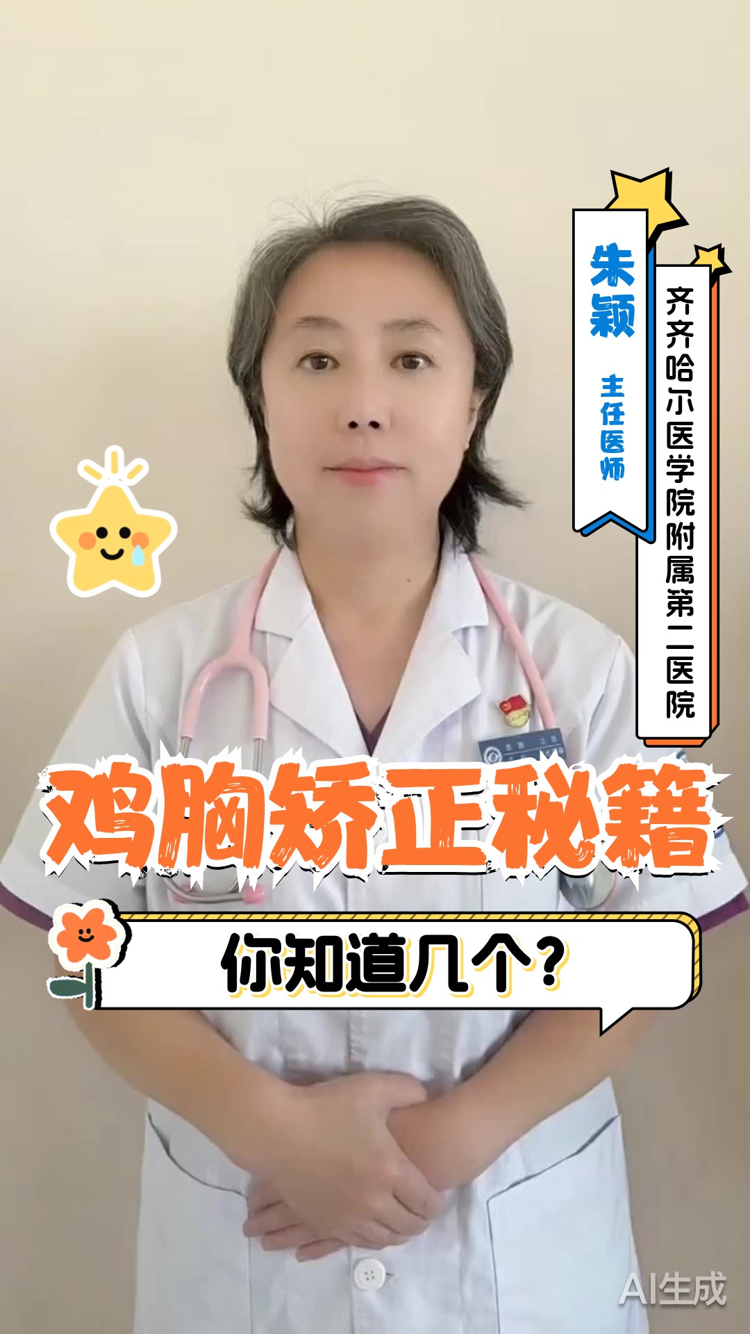 鸡胸怎么矫正