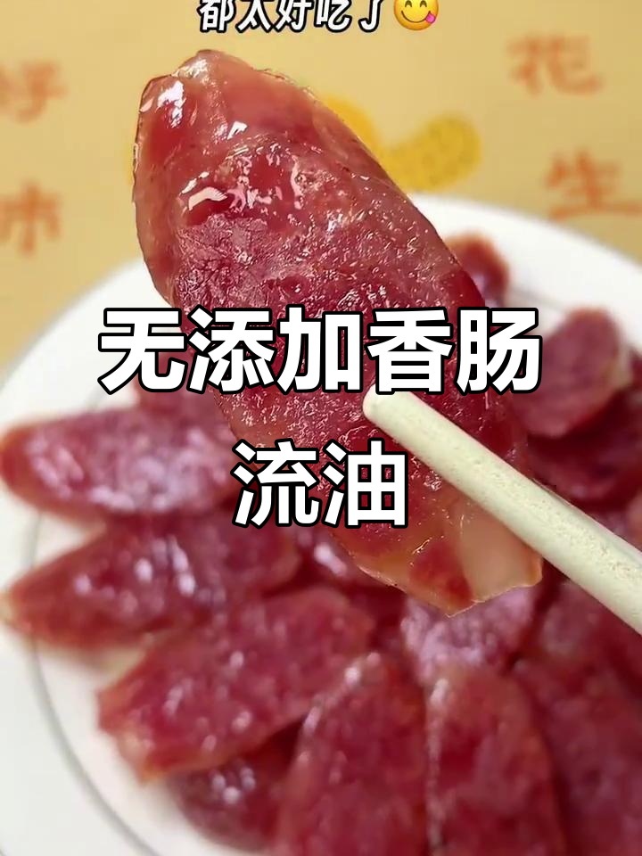纯猪肉香肠蒸出满满油汁,肉质紧实爆表