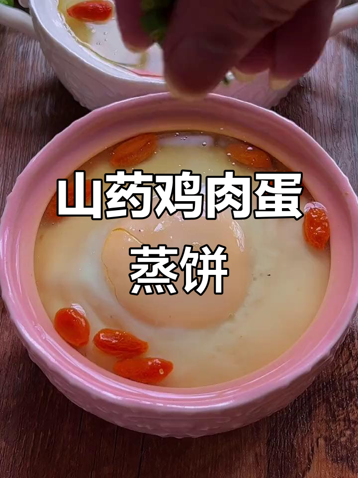 秋季必备！山药鸡蛋蒸肉饼，孩子最爱吃的营养美味