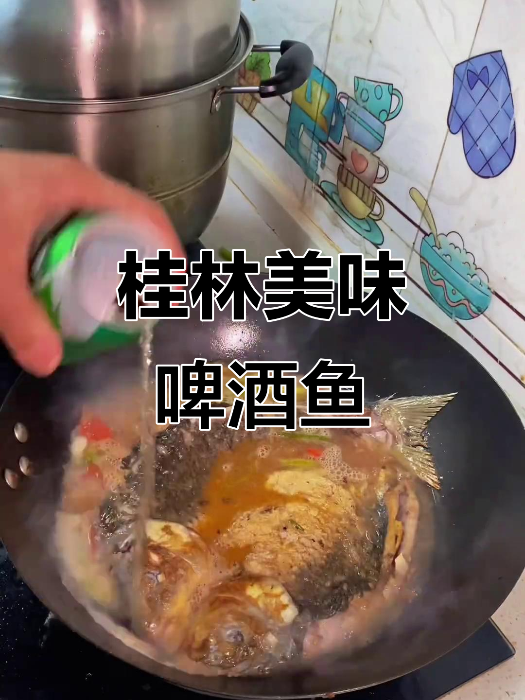 桂林必试啤酒鱼,鲜美开胃,拌饭最佳!