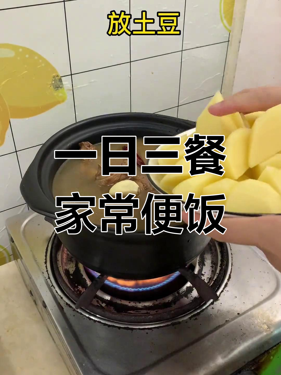 土豆炖鸭肉,懒人晚餐的简单美味