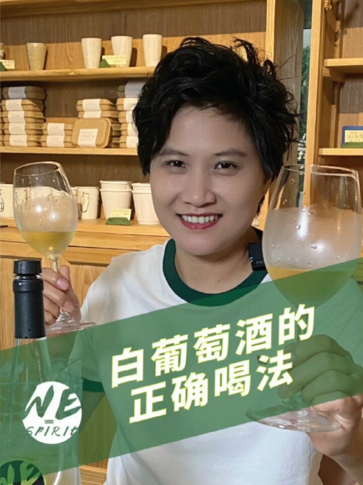 白葡萄酒的正确喝法