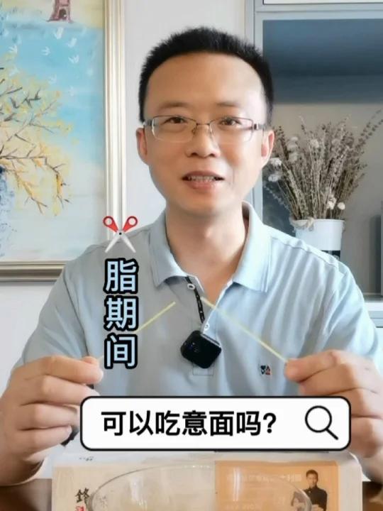 减脂期间可以吃意大利面吗?