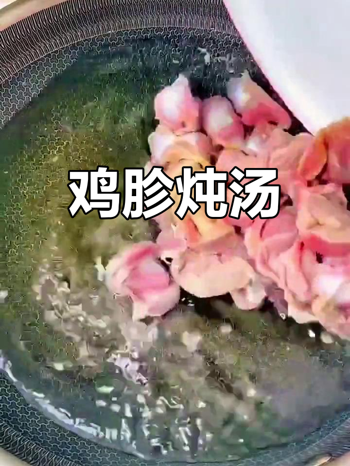 鸡胗炖汤的简单做法