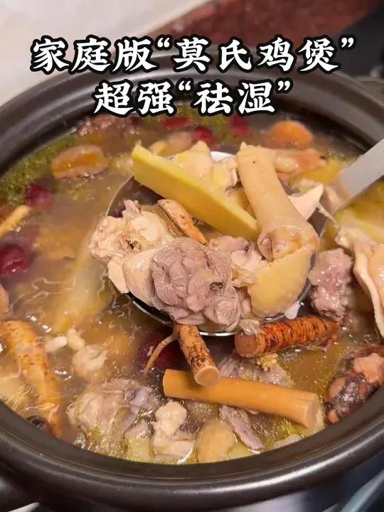 在家就能吃到“莫氏鸡煲”,超好吃,超强“祛湿” #莫氏鸡煲 #鸡煲火锅 #五指毛桃鸡汤 #