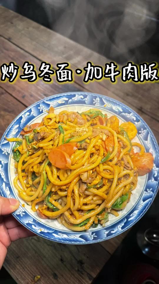 炒乌冬面做法分享，味道还不错