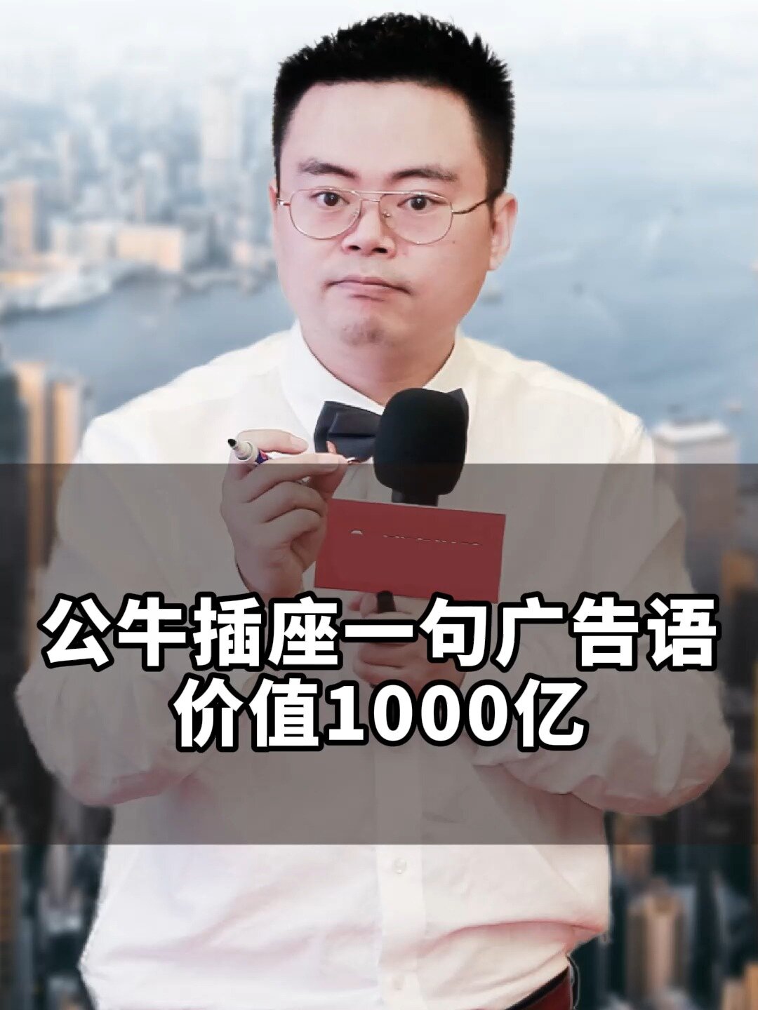 公牛插座一句广告语,价值1000亿!