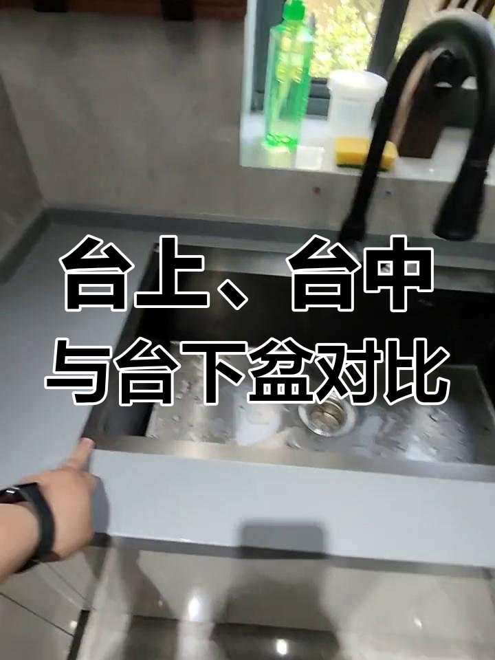 台中盆VS台下盆,哪种更稳固防潮?