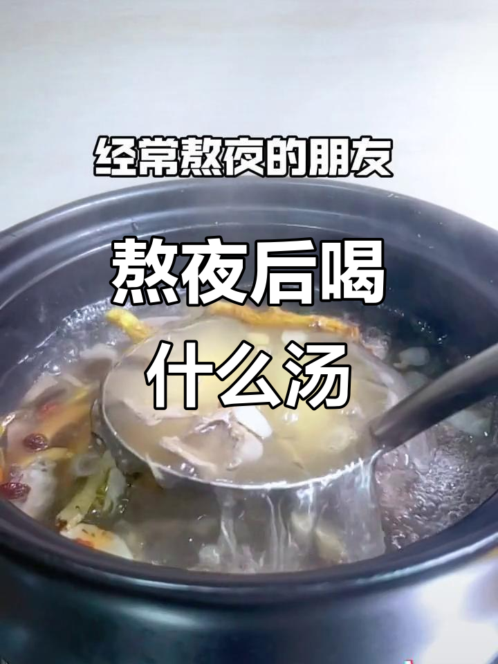 熬夜必备!玉竹猪心汤,简单又营养