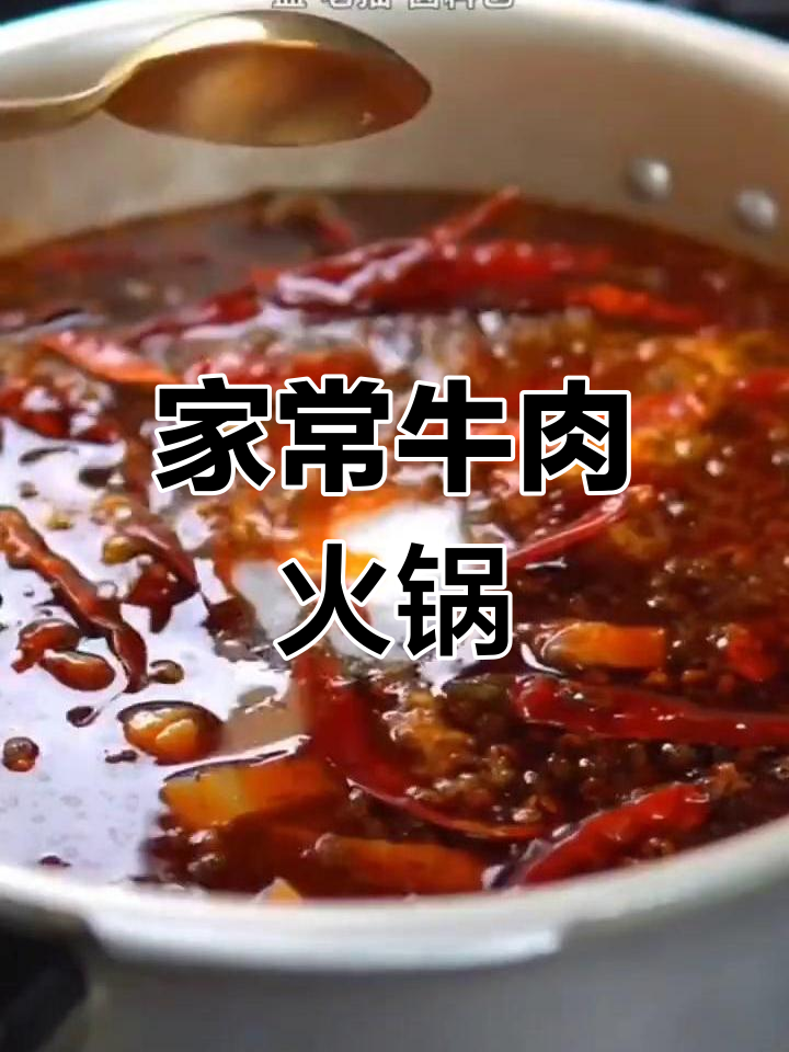 牛肉牛肚火锅,家常做法超简单