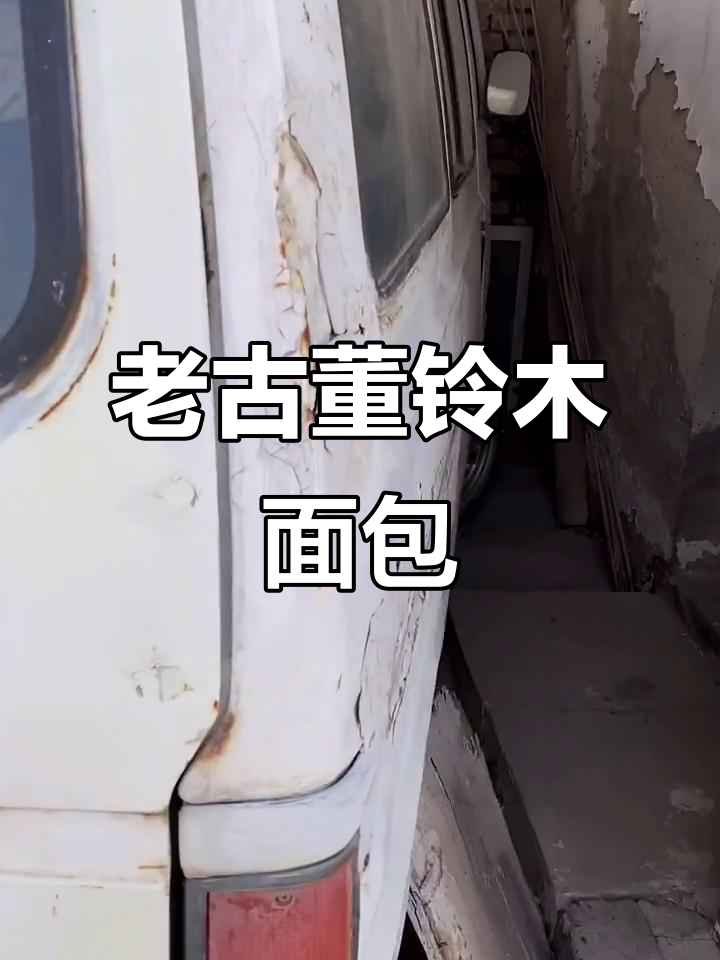 发现一辆破旧铃木微型面包,还能开!