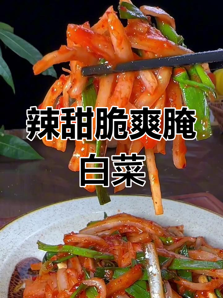 白菜帮子这样做,清脆又美味