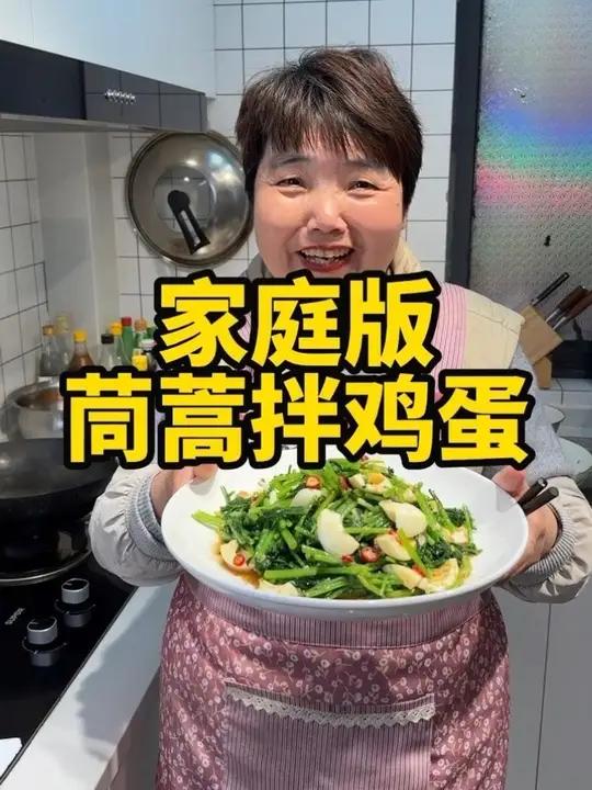 茼蒿新吃法,茼蒿拌鸡蛋做法 #茼蒿拌鸡蛋 #蒿菜 #家常菜 #凉拌菜