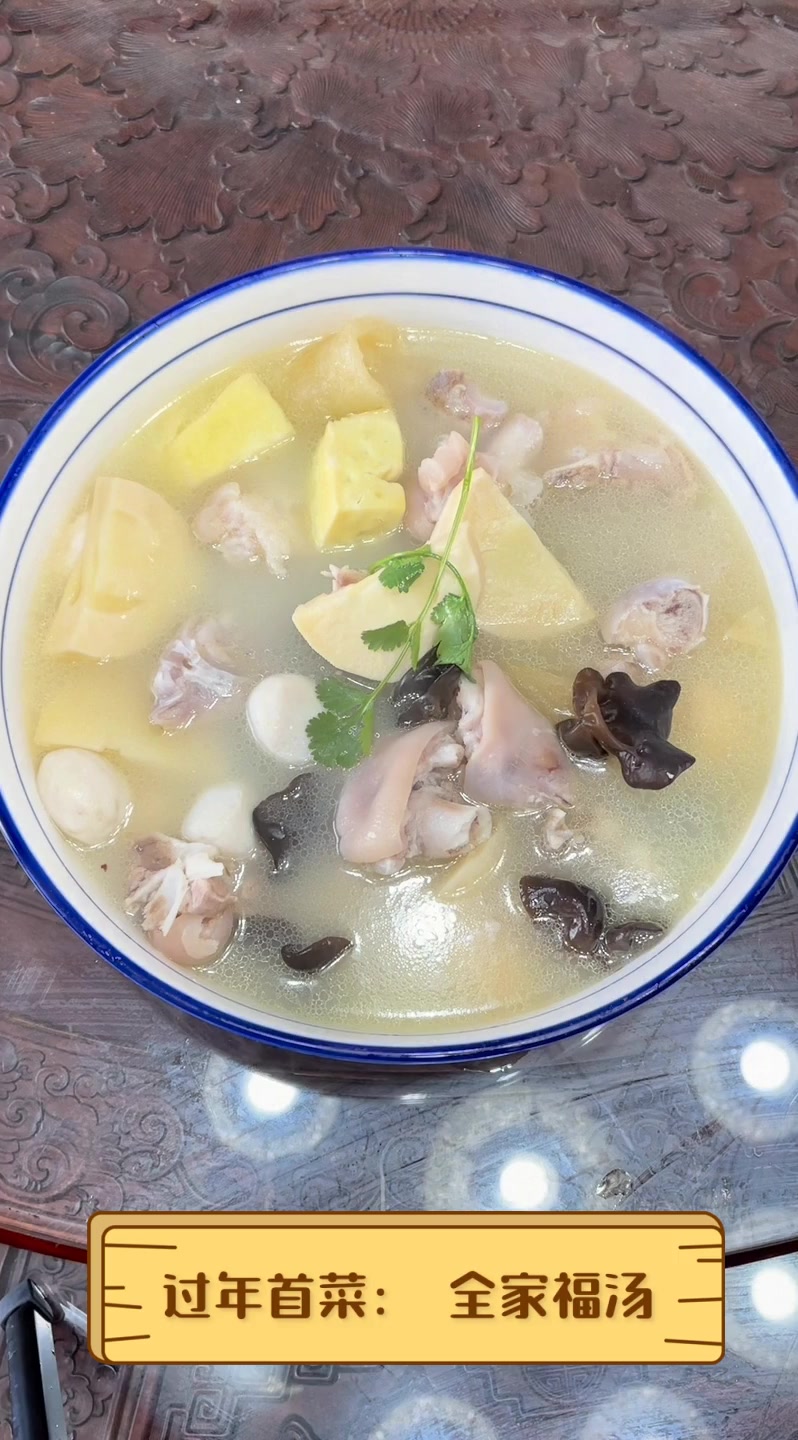 过年首菜:全家福汤