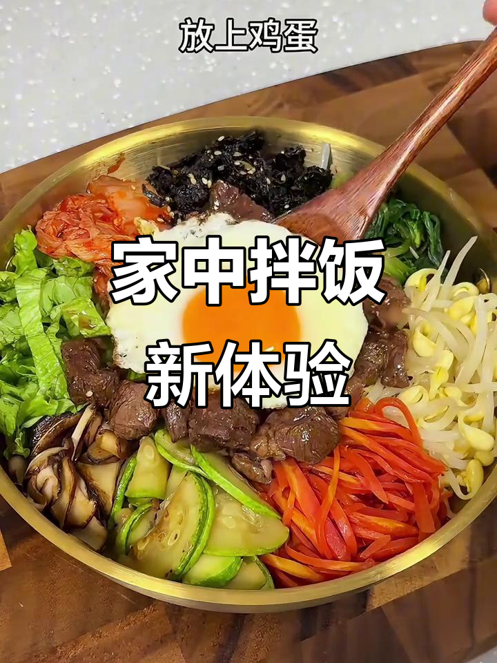 家里有啥菜就拌啥,牛肉加持更香浓,韩式拌饭超满足!