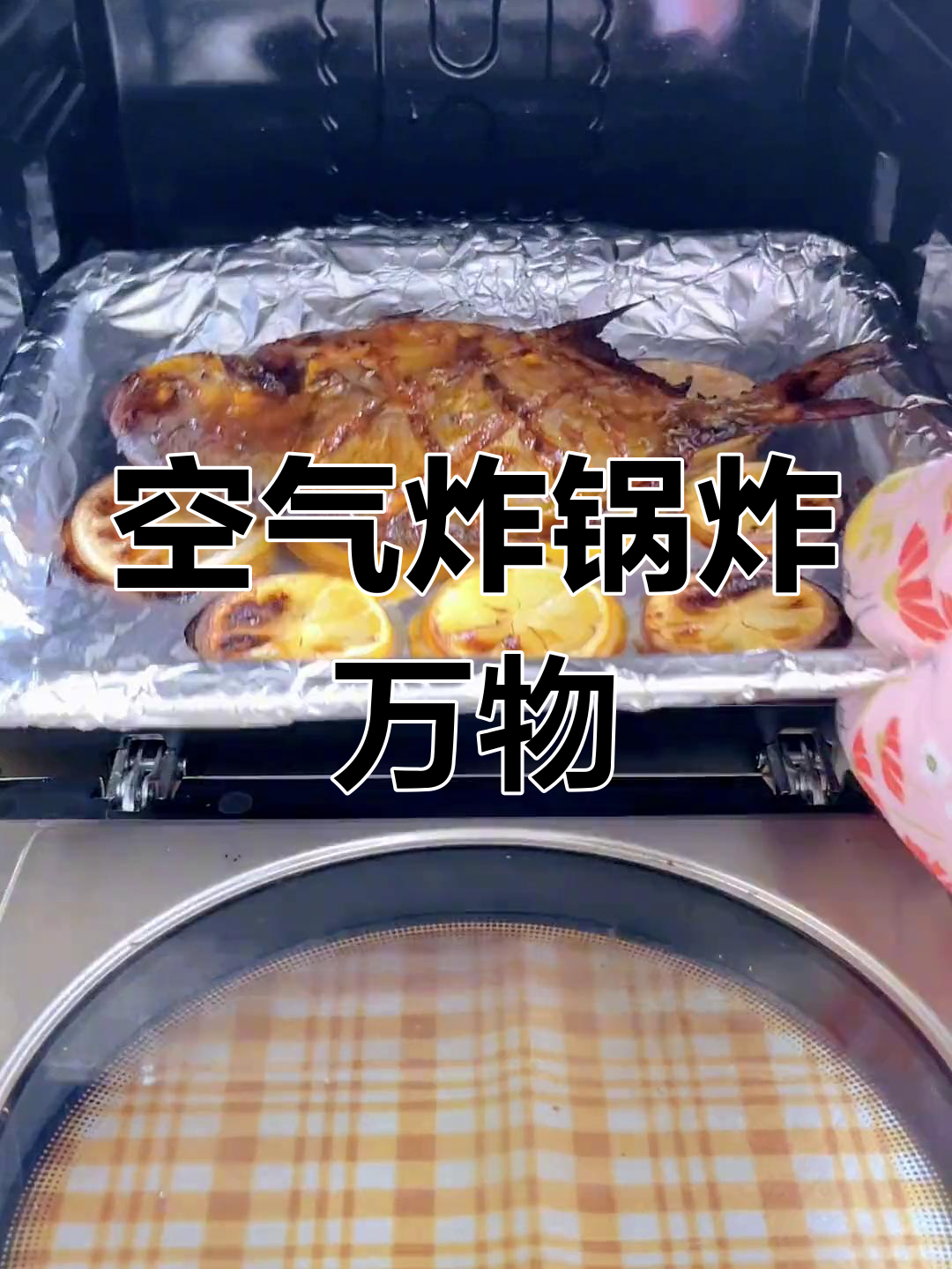 用空气炸锅做闺蜜早餐,简单又美味!