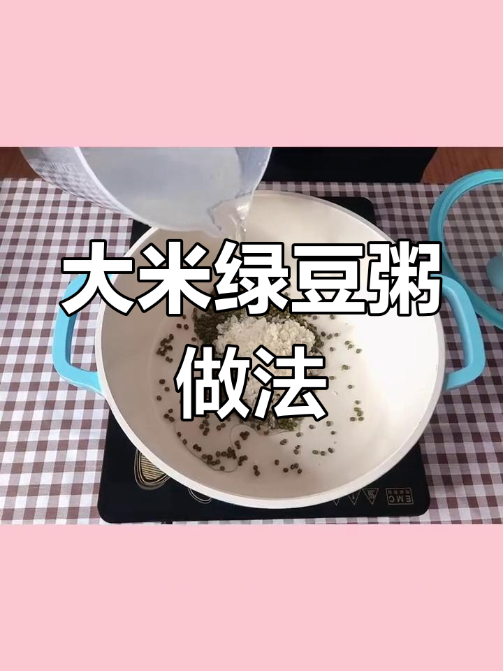 熬大米绿豆粥的技巧,学会这些让你的汤更美味