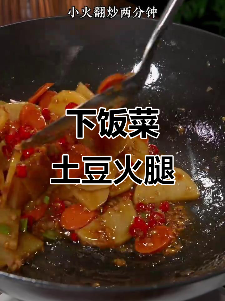 土豆火腿炒饭,三碗米饭不够吃!