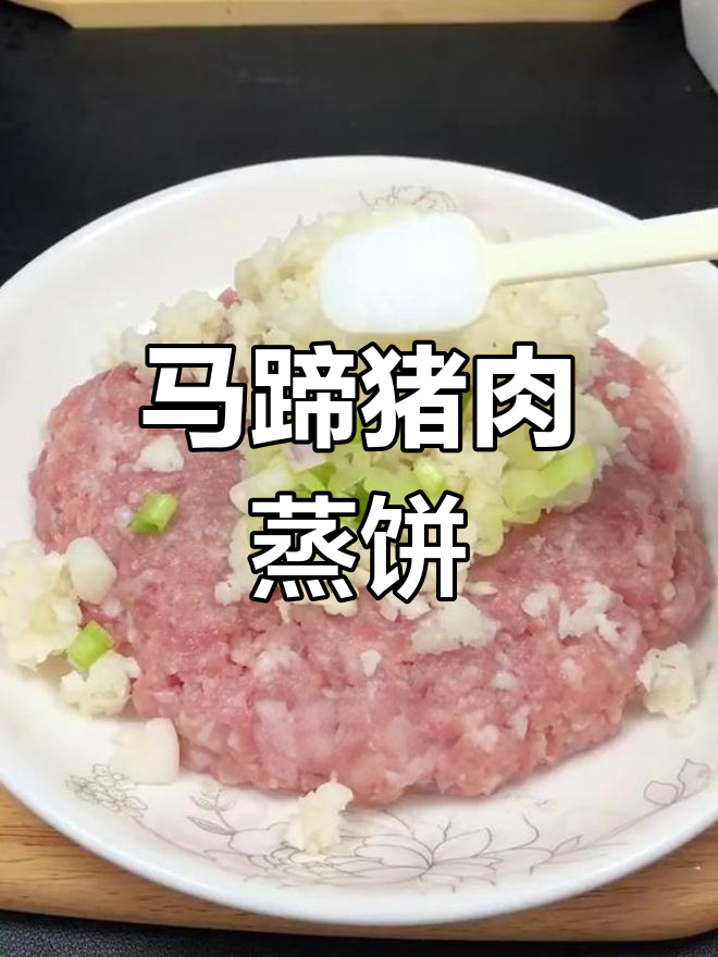 广东家常蒸肉饼的做法