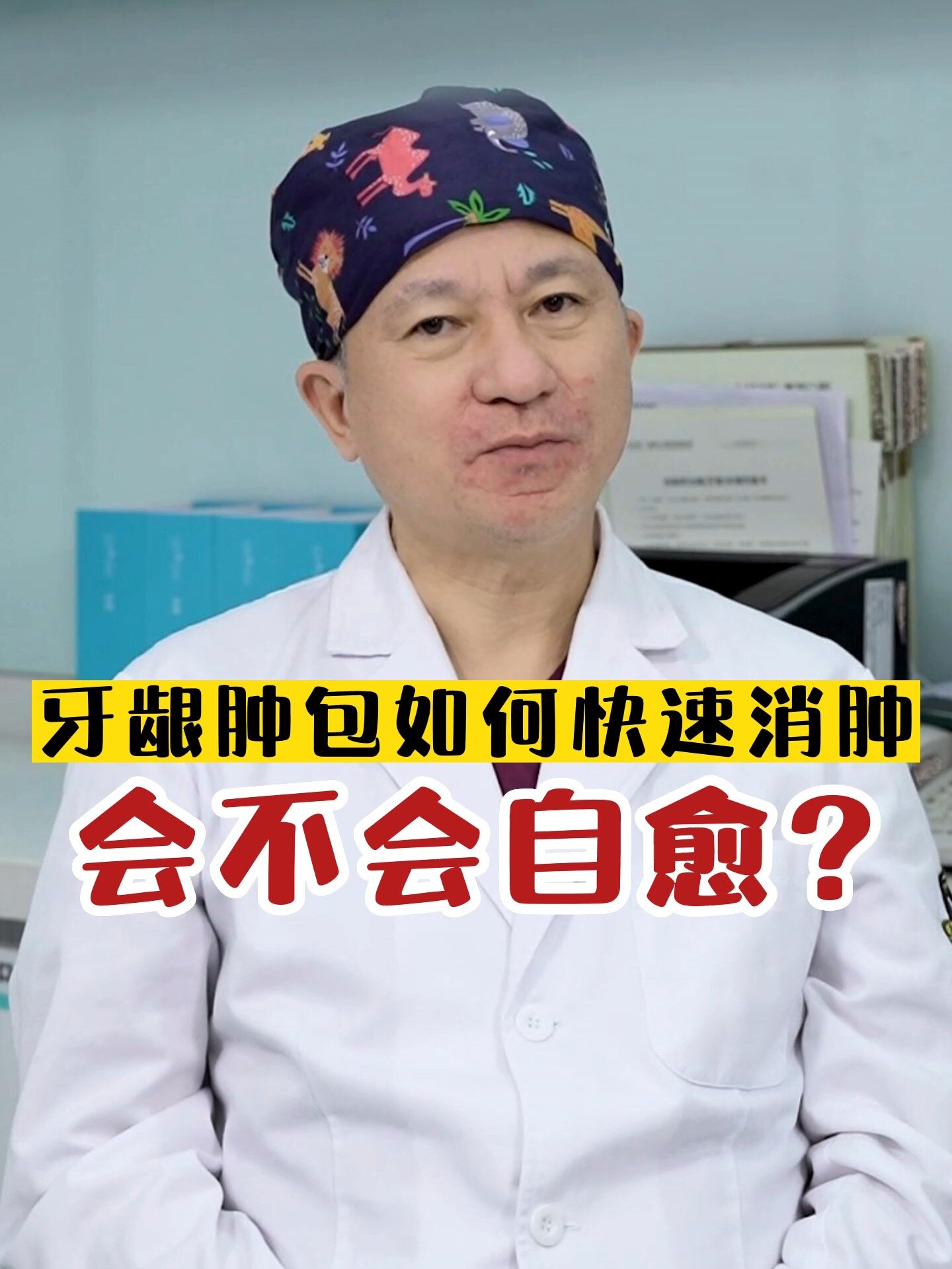 牙龈长包如何快速消除?能不能自愈?