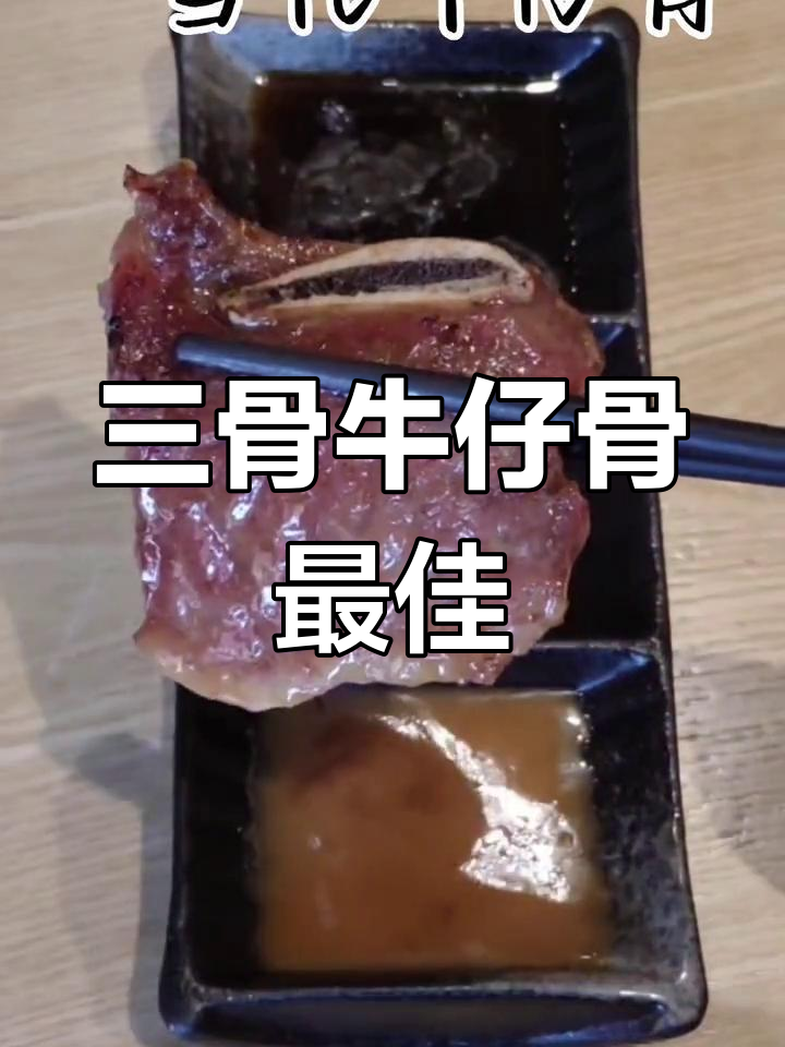 牛仔骨的种类与口感差异