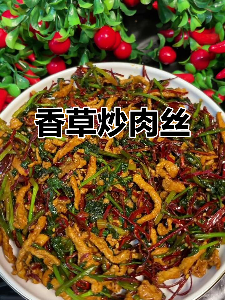 香菜炒肉丝,简单又美味!