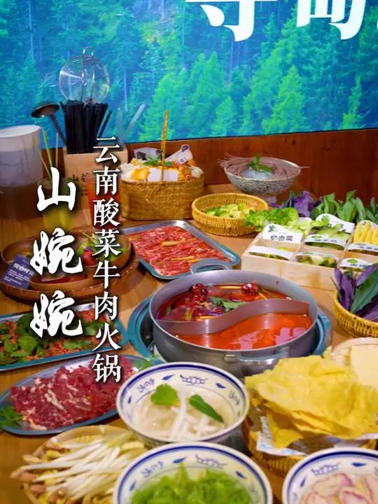 不用去云南也能吃到现舂酸菜牛肉锅!