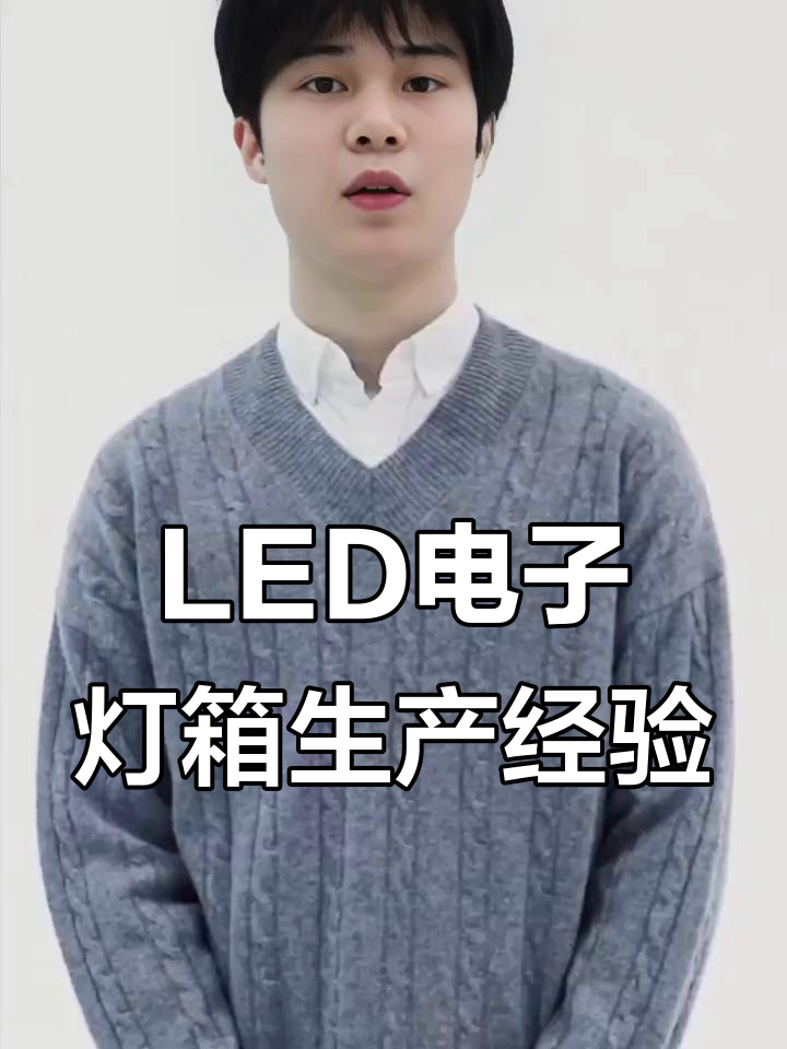18年专注LED电子灯箱,实力厂家分享广告行业心得