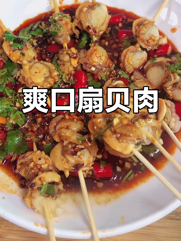 扇贝肉这样做,简单又美味