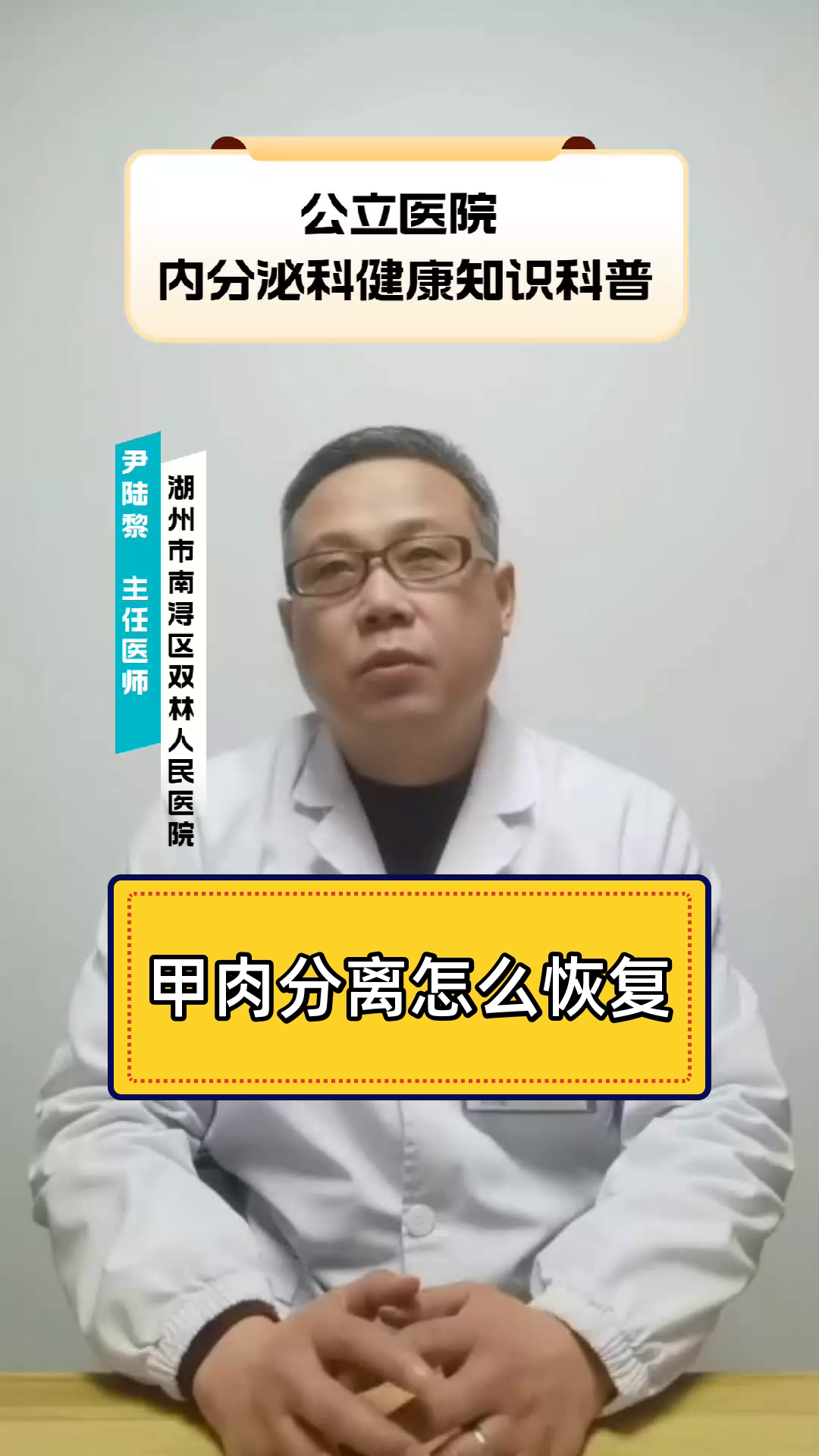 甲肉分离怎么恢复