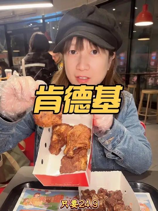 肯德基 多味鸡架双拼套餐